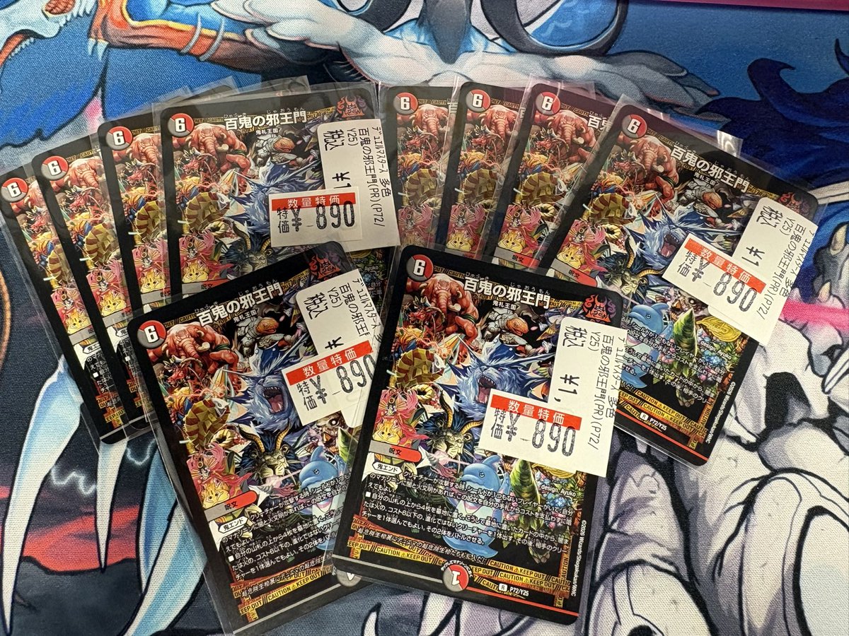 販売情報】 只今特価で 👹⚠️百鬼の邪王門 (プロモ)⚠️👹 販売して