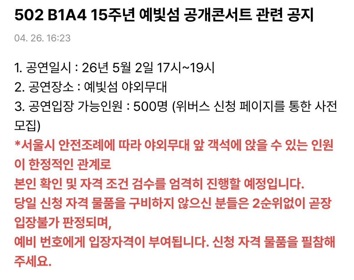 lxeris_'s tweet photo. #B1A4 예빛섬 공개 콘서트 신청 방법&amp;자격

✔️공연 일시 17시~19시
✔️500명 입장 가능
✔️위버스로 신청!
✔️ 신청 시작 15분 전(2026.04.28 19:45) https://t.co/mWd8IoBZgq