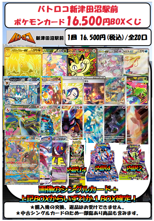 ポケカ くじ販売情報】 ポケカ16,500円BOXくじ作成いたしました🔥🔥 全