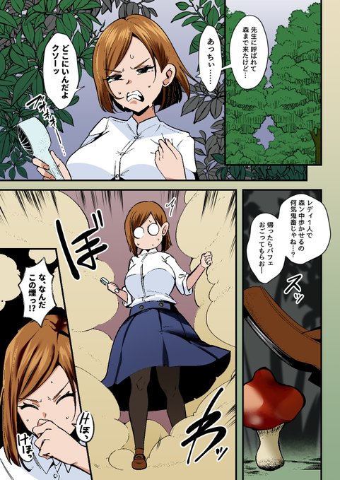 キノコの胞子で再起不能になるkgskちゃん… 