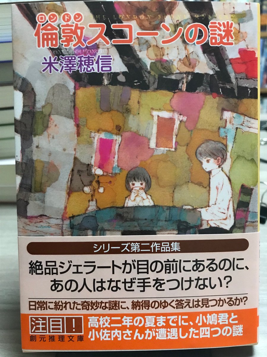 米澤穂信 tweet media