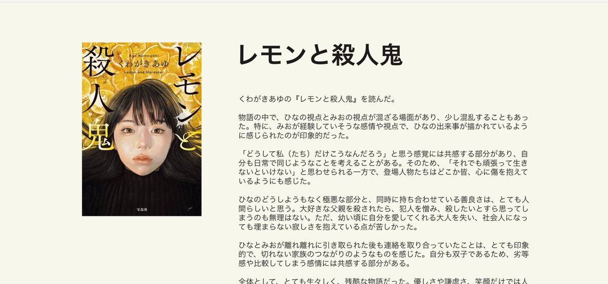 今読んだ本の感想分と写真付きでメモを始めました。
ちょっと楽しくてやばい