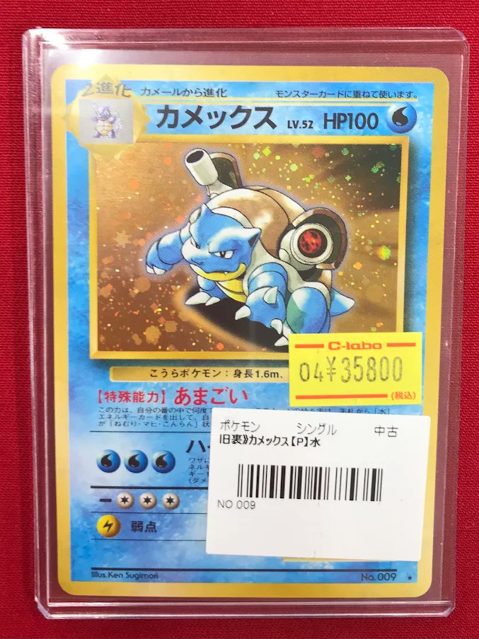 ポケカ販売情報】 『カメックス（旧裏）』プロモ 特価特価にてショー