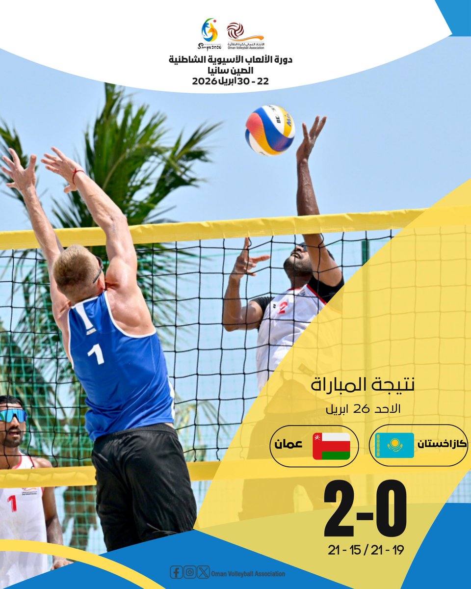 Oman Volleyball Association tweet media