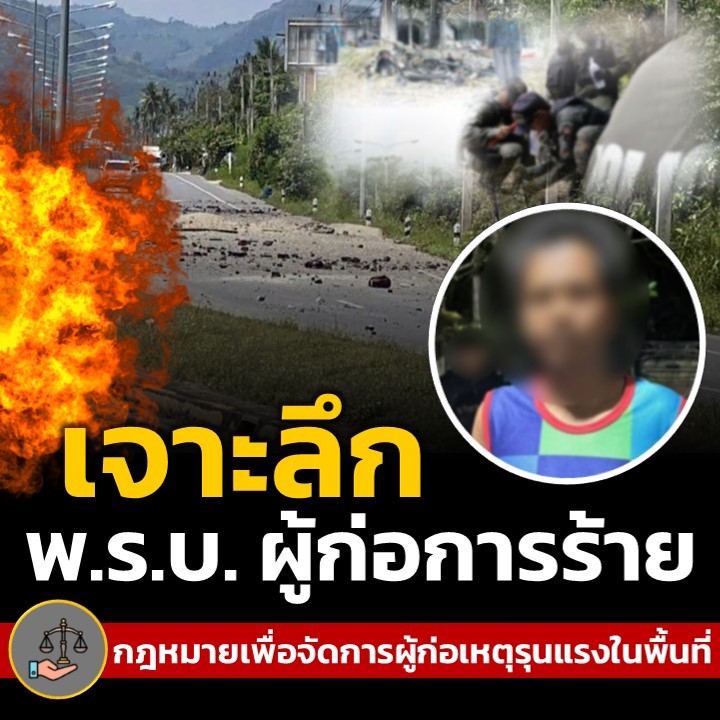 หน่วยเฉพาะกิจสันติสุข tweet media