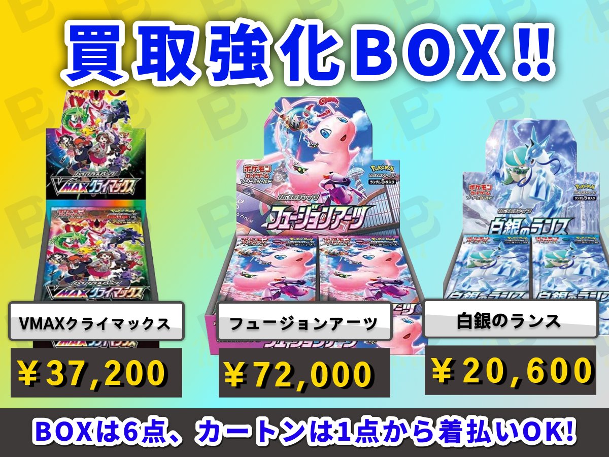 買取BASE@トレカ tweet media