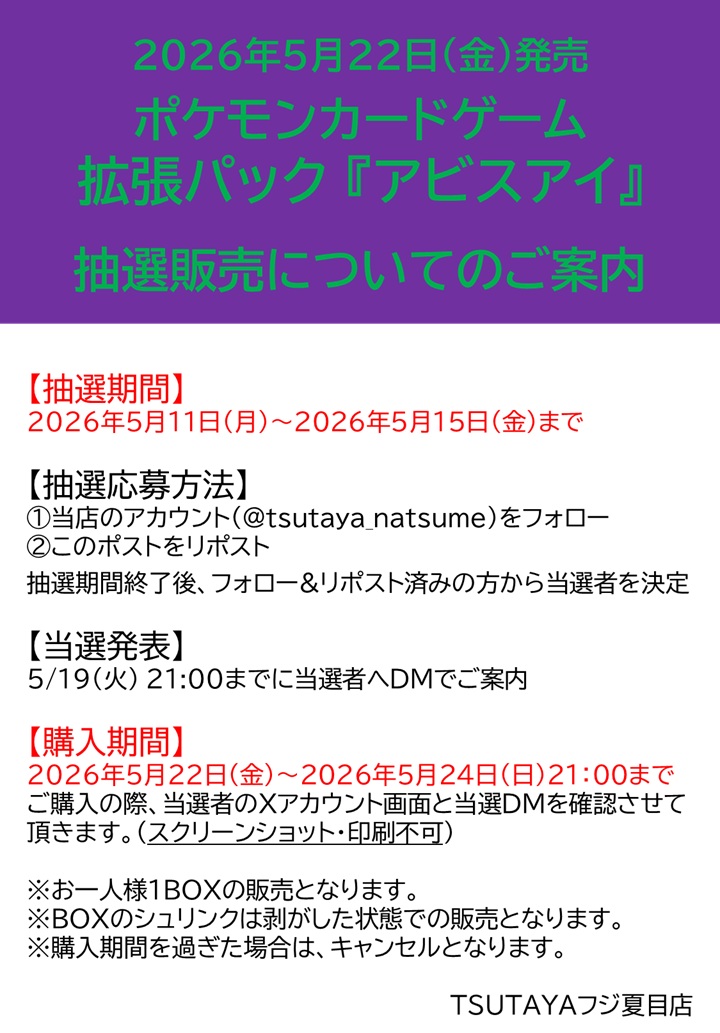 TSUTAYAフジ夏目店 tweet media