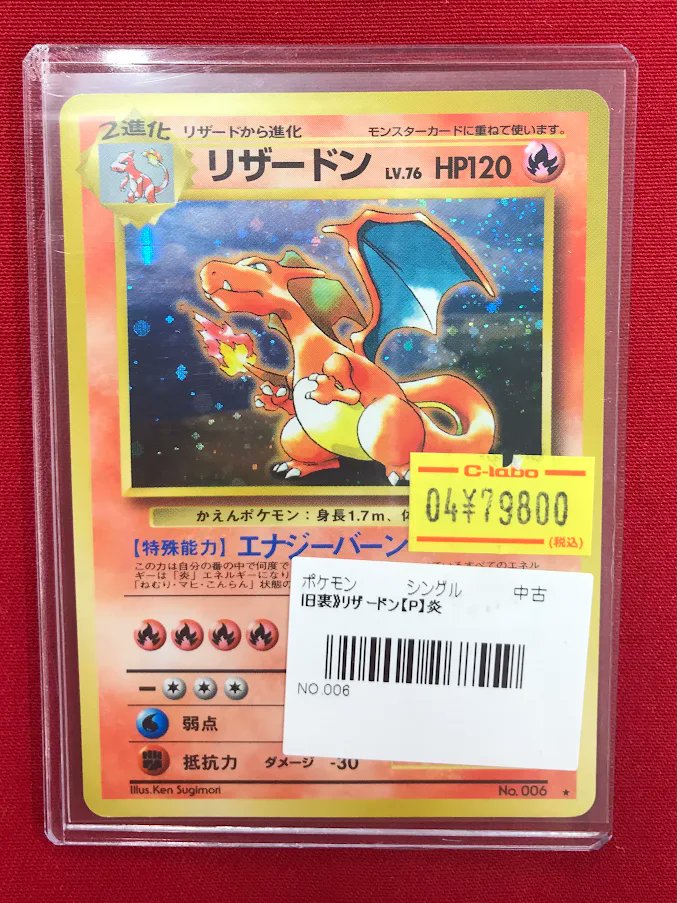 【美品】リザードン　キャンペーンカード PROMO 旧裏 ポケモンカード 旧裏 リザードン とりかえっこプリーズ キャンペーン