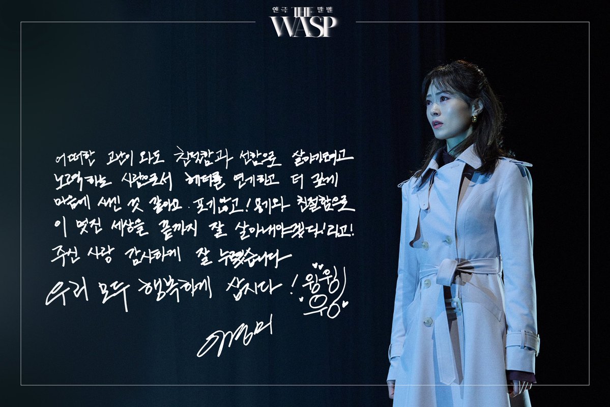 [THE WASP] Goodbye message

오늘(4/26) 마지막 공연을 올린 
#이경미 배우가 전하는 굿바이 메시지 

소녀는 자랐고 복수는 시작된다.
𝐓𝐇𝐄 𝐖𝐀𝐒𝐏

-
2026.3.8. ~ 2026.4.26.
세종S씨어터
#연극 #the_wasp_말벌 #더와스프