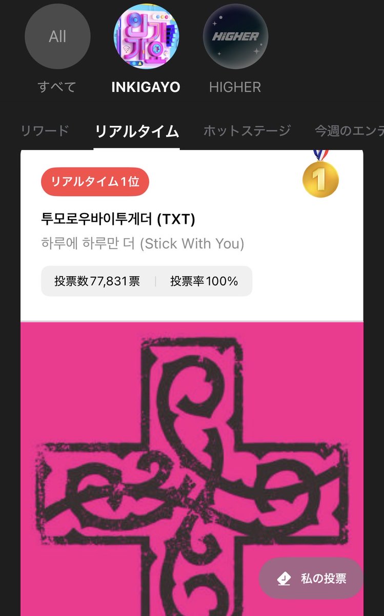 TXT投票/スミンサポートアカウントJP tweet media