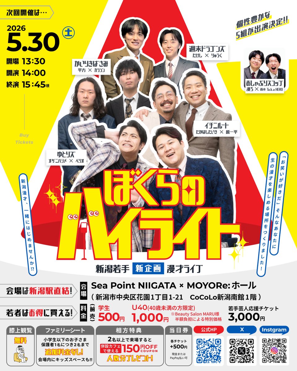 ぼくらのハイライト-新潟若手漫才ライブ- tweet media