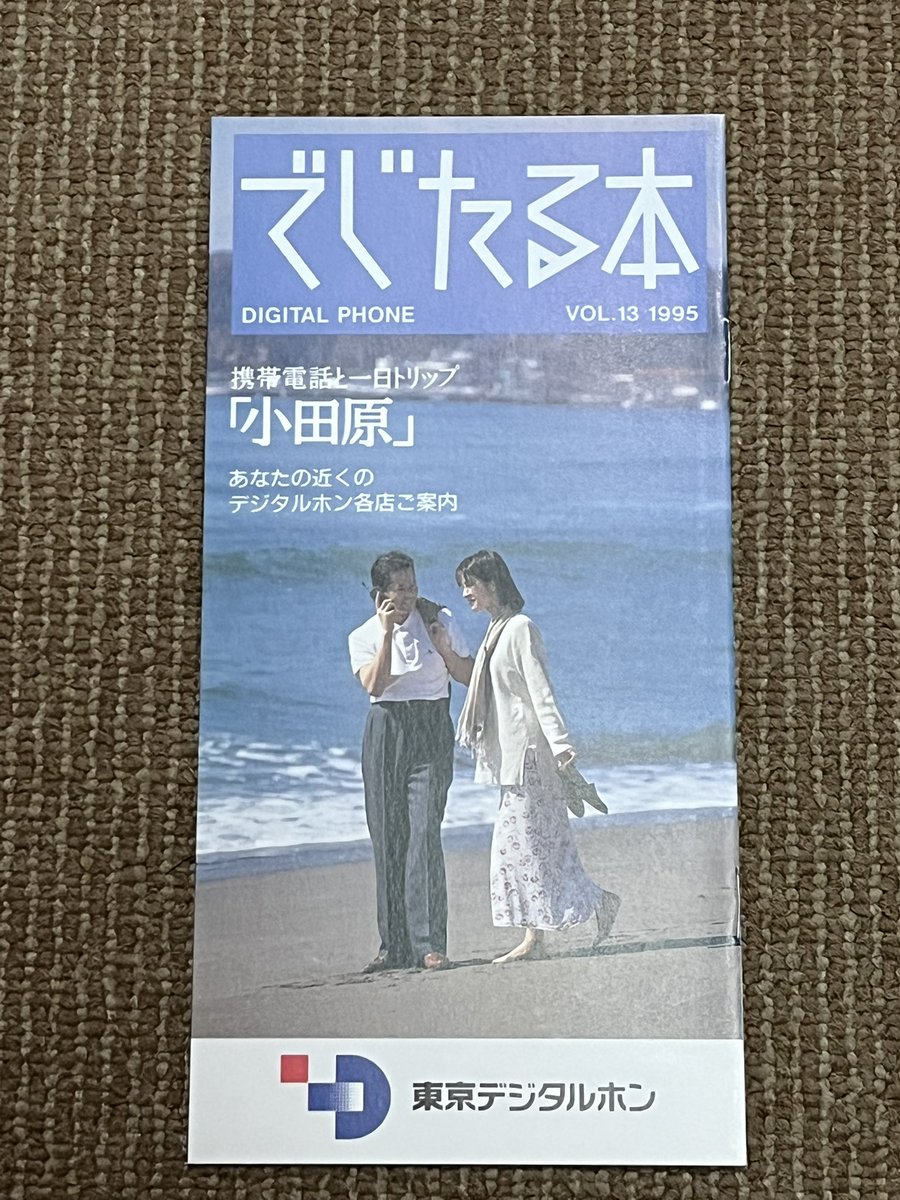 kageou's tweet photo. 引き出しの整理をしてたら懐かしいアイテムを発見。
最初に届いた契約書類に入ってた。以降の号は引越しの際に全て捨ててしまった。 https://t.co/uTcNEipJRz