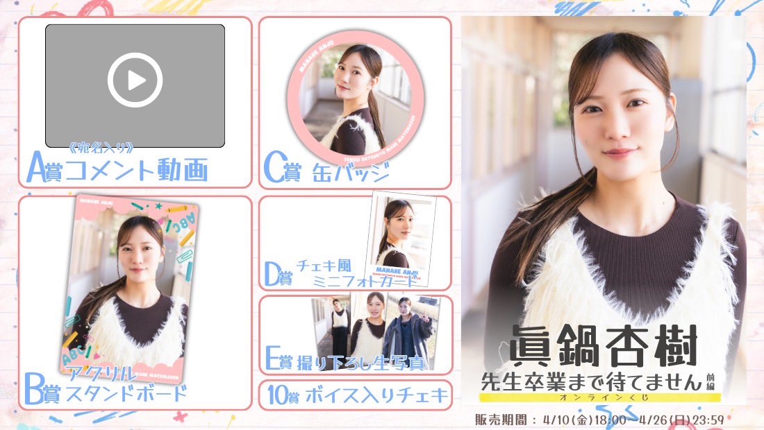 眞鍋杏樹 / Anju Manabe (@anju_manabe0610) / Posts / X