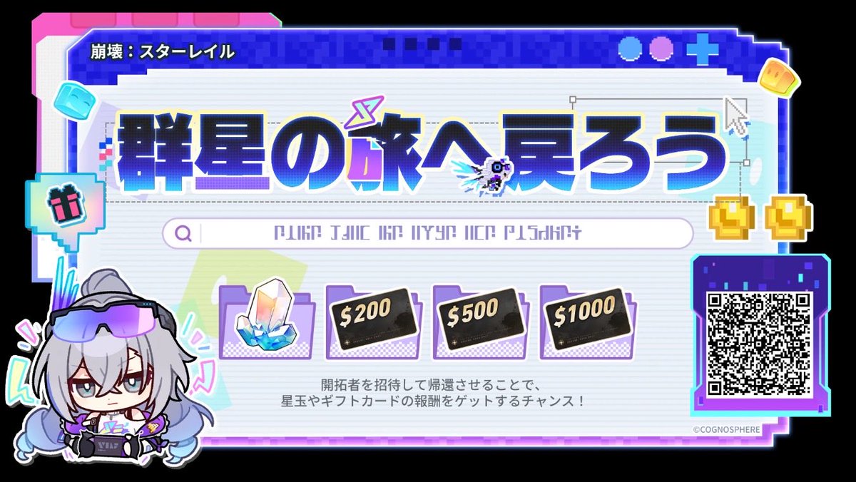 ELLY0228K's tweet photo. 帰還開拓者を招待し、招待コードの紐付けとゲームのログ��ンを完了してもらうと、星玉やギフトカードなどの報酬をゲットするチャンスがあります。 https://t.co/vFmdf8EBYN