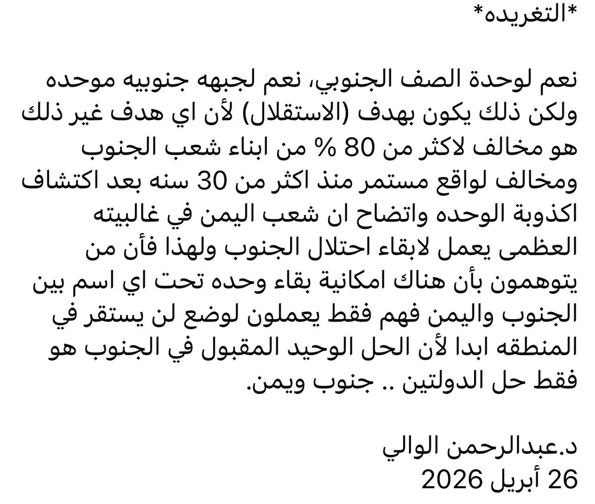 د.عبدالرحمن الوالي tweet media
