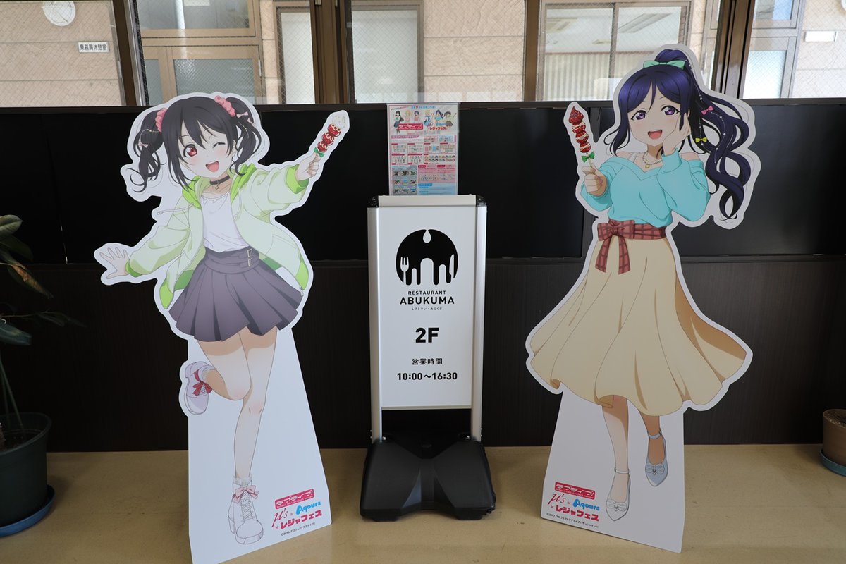 TOM7D's tweet photo. (26/04/26)②
ここでは「μ's」と「Aqours」から3年生6人のスタンドPポップが設置。
「えりち(絢瀬絵里)」推しなのでテンション上がった！

ARスタンプラリーは自力では無理だったのでスタッフに訊いて場所を教えてもらった(^_^;

グッズも購入♪
また何かでイベント開催してほしい☆

#レジャフェスLL https://t.co/U2fLIya8GQ