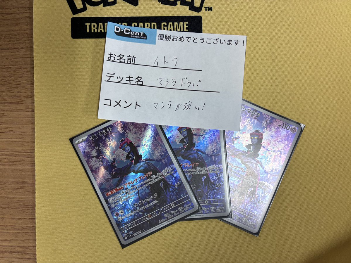 大会結果🏆】 本日開催の #ポケカ ディセントカップニンジャスピナー