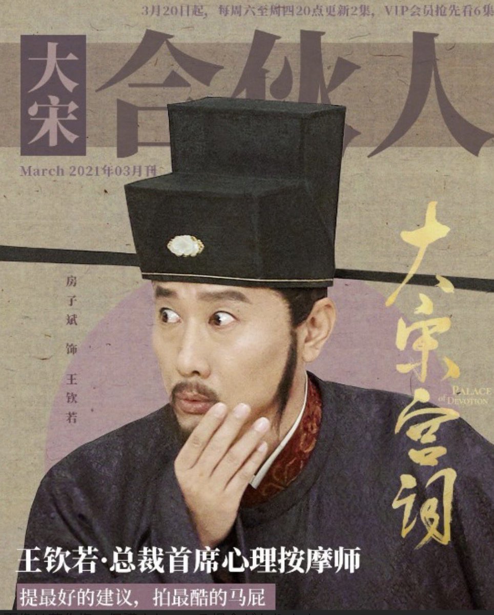#大宋宮詞　全61話完走
クスッと笑えるシーンが少なくきつかったところを王欽若のおかげで波に乗れて完走🌊
劉娥は「開封府」とは別人だったな😳
孤城閉はリタイアしたけど今ならいけそうな気がする⤴️
燕雲台もいいな✨
２周目するなら蘇義簡中心で見たいところ
過去の名作ありがとうございました〜！