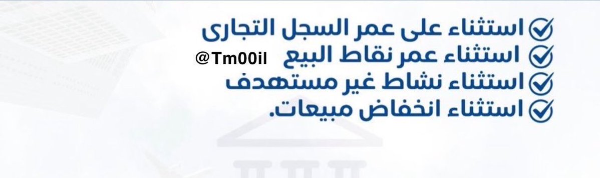 تمويل نقاط البيع وفواتير tweet media