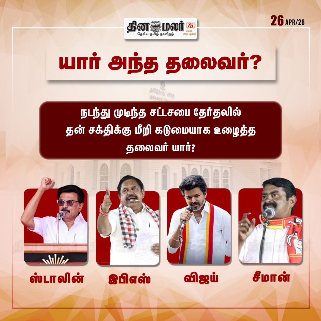 Dinamalar tweet media