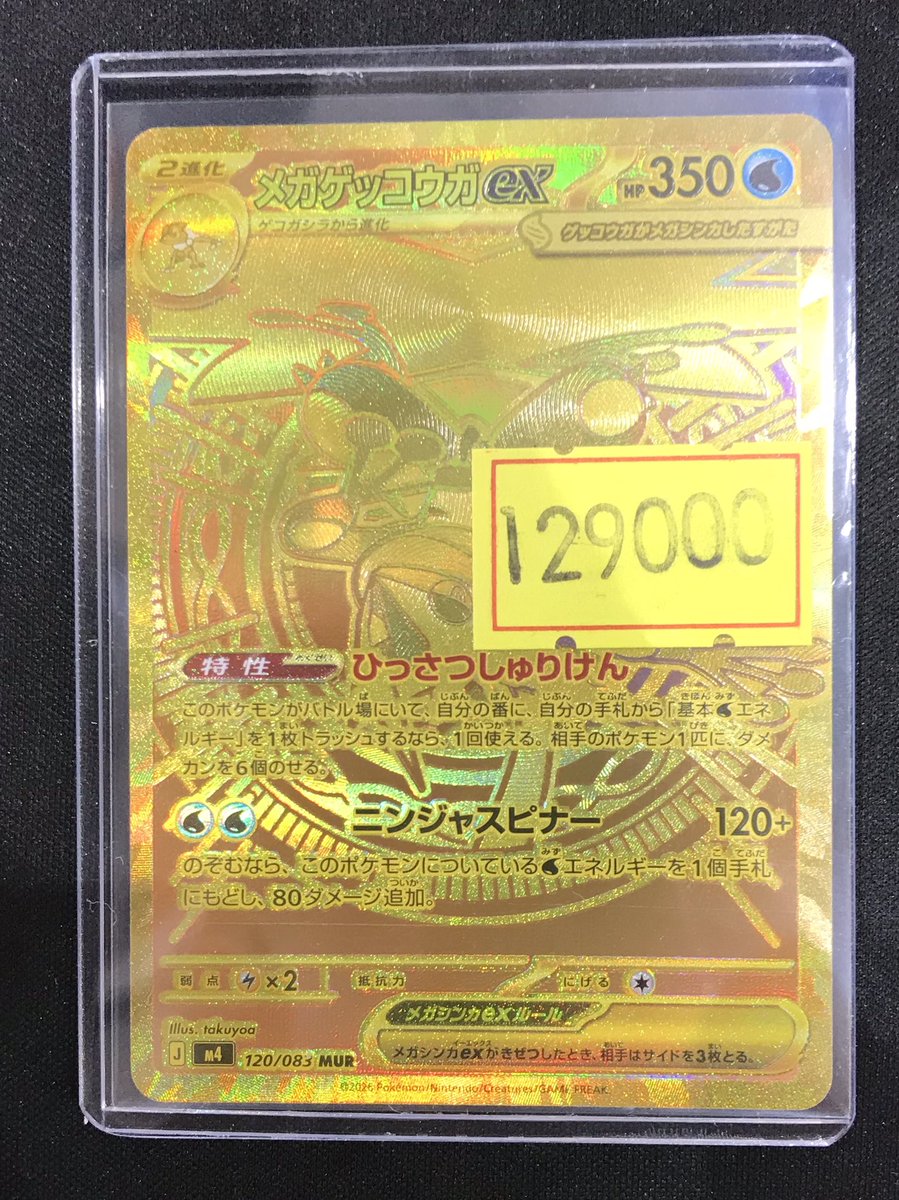 🐝✨八PAOライブ✨️🐝 ✓#ポケモンカード 新弾のメガゲッコウガ ex