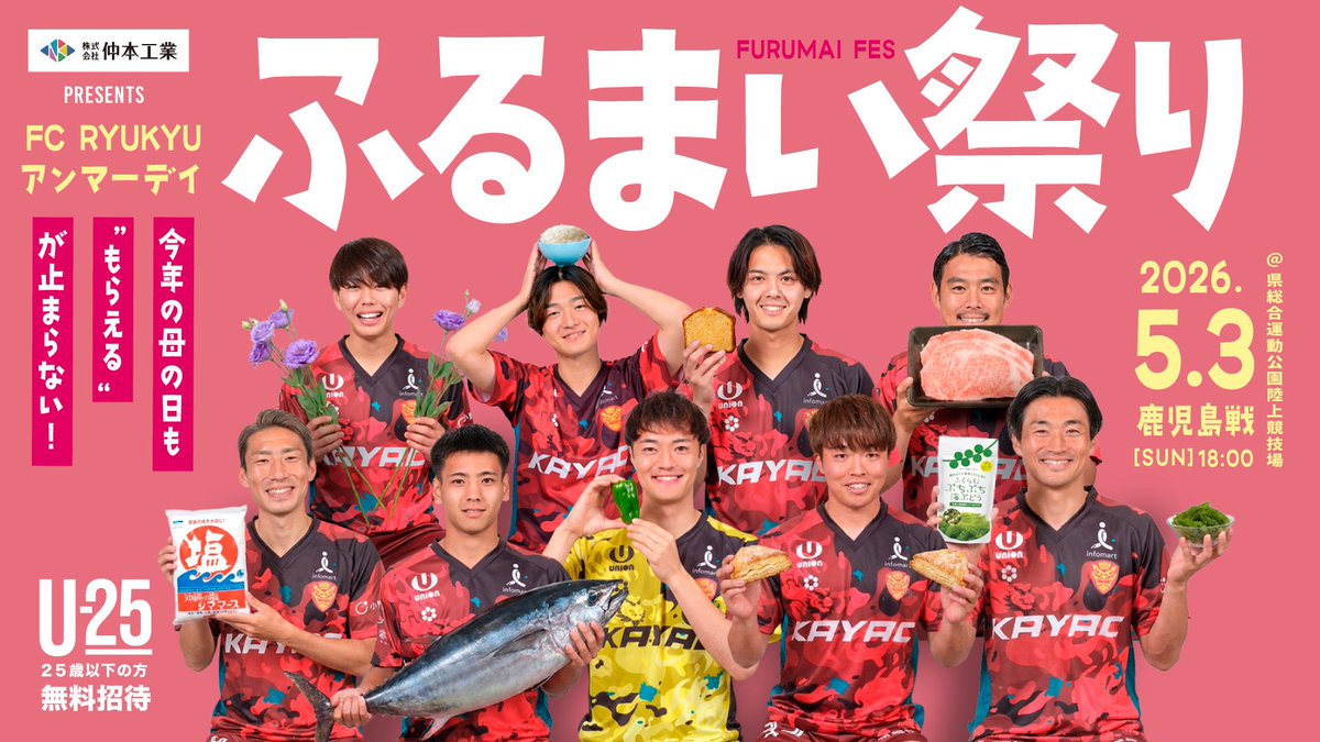 fcr_info's tweet photo. ／
5/3(日)鹿児島戦は #母の日 企画
#アンマーDAYふるまい祭り👩💐
＼

あの企画がバージョンUPして帰ってくる🥳🙌
お母さんに日々の感謝を伝える
大盤振る舞いな企画が盛り沢山🎉

野菜もお米もお肉ももらえる😳❤️‍🔥
ご来場お待ちしております🏟

🎪イベント詳細💁‍♂️
▶ https://t.co/Mv6ZFkruj5

#FC琉球 https://t.co/BKvKdSyi3X