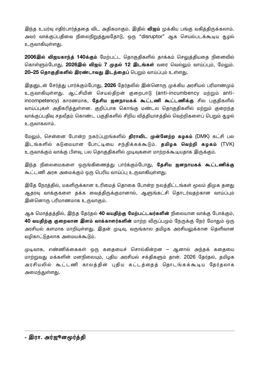 Arjunamurthy Ra | இரா. அர்ஜூனமூர்த்தி tweet media