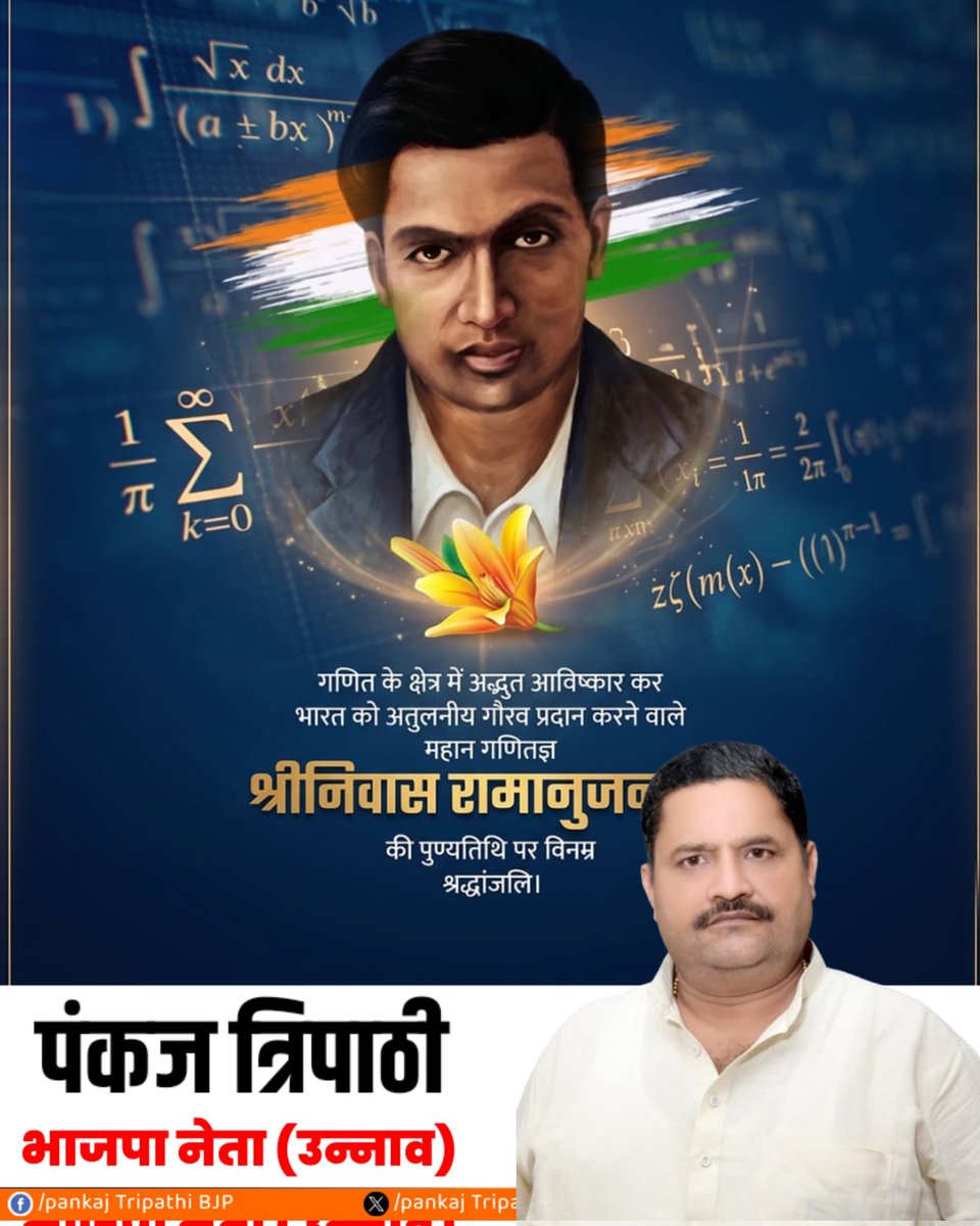 ptripathiunnao's tweet image. गणित के क्षेत्र में अद्भुत आविष्कार कर, भारत को अतुलनीय गौरव प्रदान करने वाले, महान गणितज्ञ, श्रीनिवास रामानुजन जी की पुण्यतिथि पर उन्हें कोटि-कोटि नमन 💐💐

#post #trends #SrinivasaRamanujan
