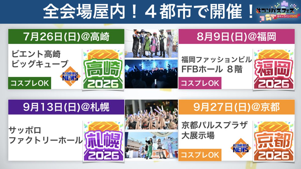 【公式】#コンパスオフイベ tweet media