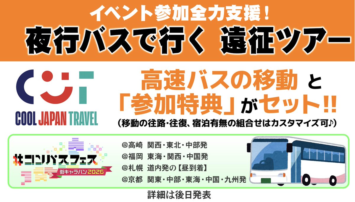 【公式】#コンパスオフイベ tweet media