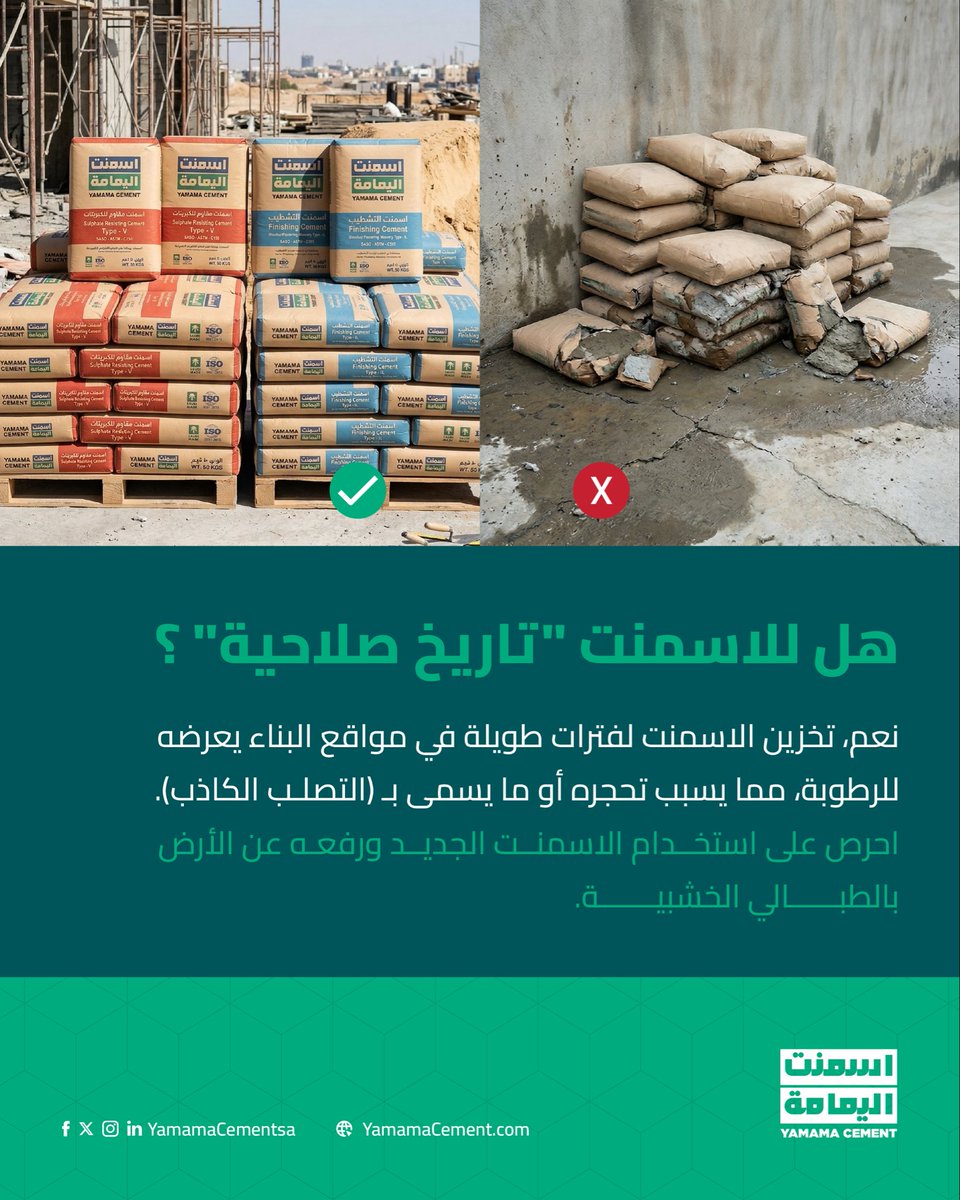 اسمنت اليمامة tweet media