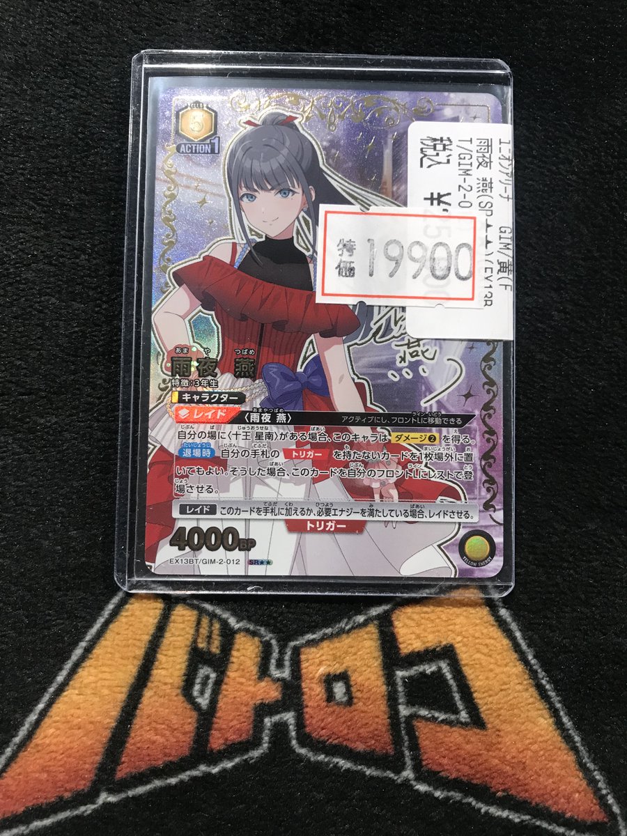 ユニアリ 特価情報】 雨夜 燕(SR)こちらのシングルカード入荷しました