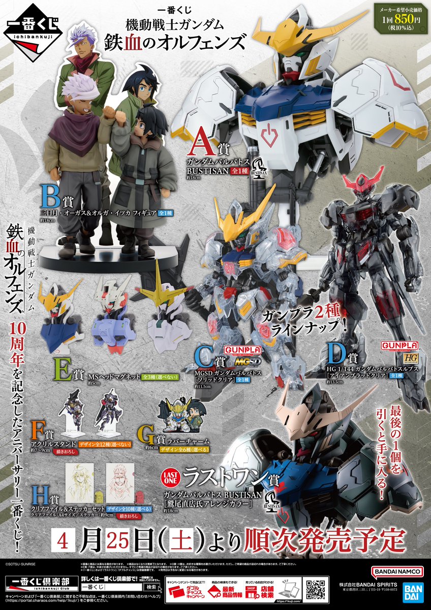 animatetennouji's tweet image. 【くじ情報】

＼ラストワン賞まであとわずか！／
#一番くじ 機動戦士ガンダム 鉄血のオルフェンズ

ラストワン賞
ガンダムバルバトス BUSTISAN
[鷲尾直広氏アレンジカラー]

残り≪12回≫となっております✨
ぜひお見逃しなく👀💨

#g_tekketsu