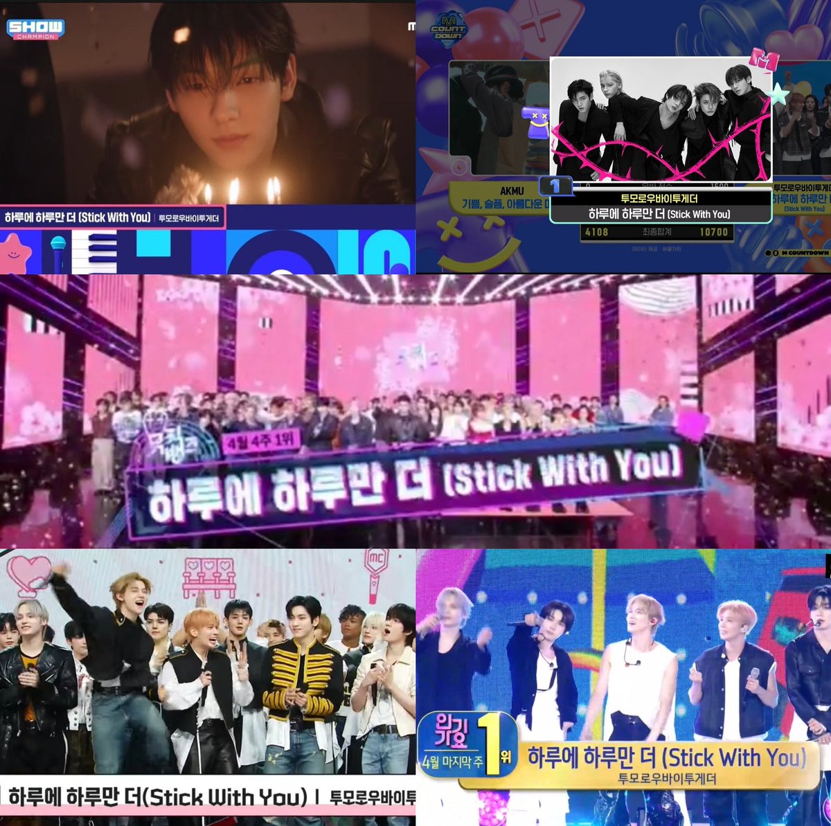 TXT STICK WITH YOU MUSIC SHOW WINS

Show champion 🏆 
M countdown 🏆
Music bank 🏆
Music core 🏆
Inkigayo 🏆

TXT GOT THEIR AWAITED GRAND SLAM!!!!!