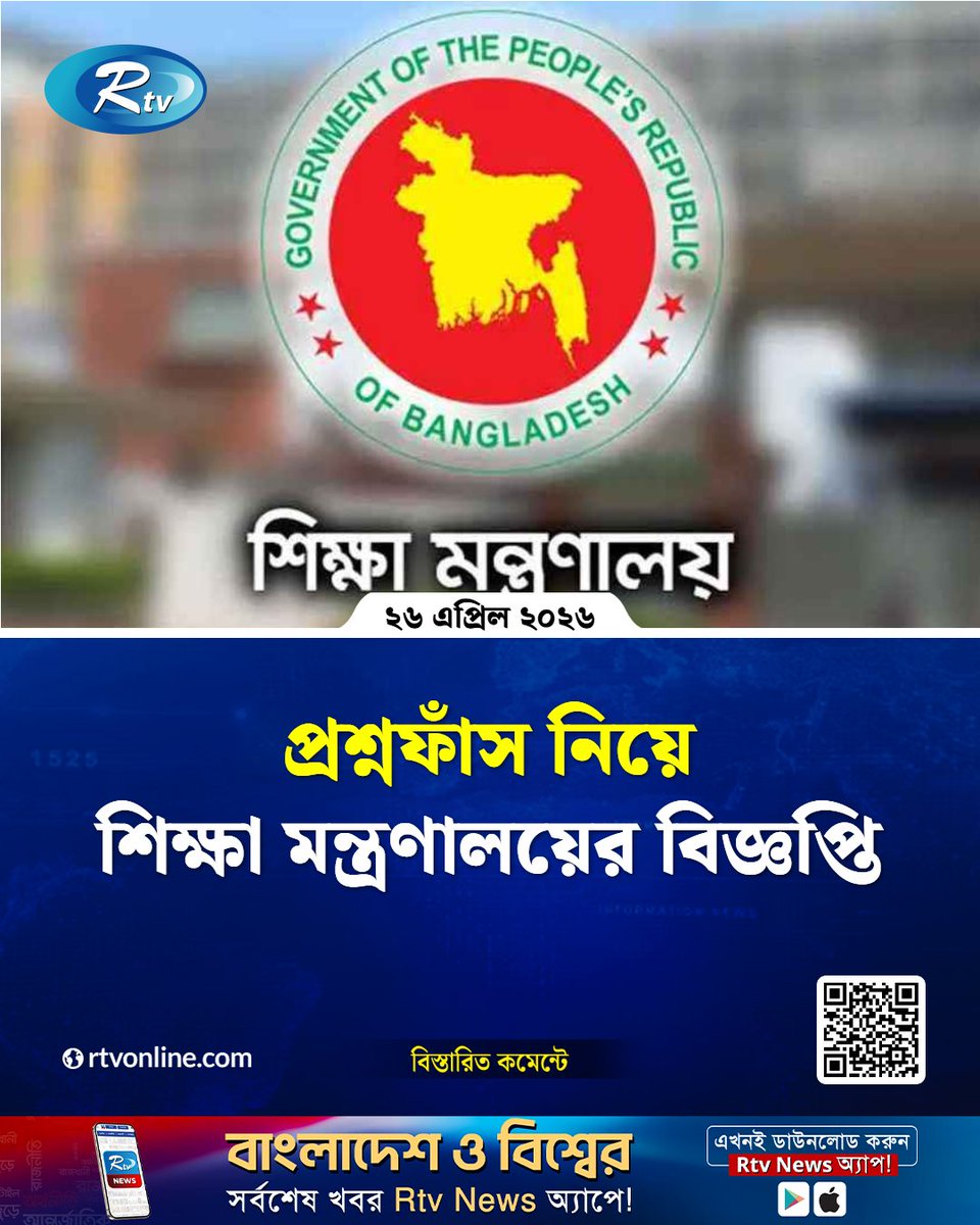 rtvonline's tweet image. এসএসসি ও সমমান পরীক্ষায় প্রশ্নফাঁস নিয়ে...
#Rtvnews #sscexam #EducationMinister
rtvonline.com/education/3778…