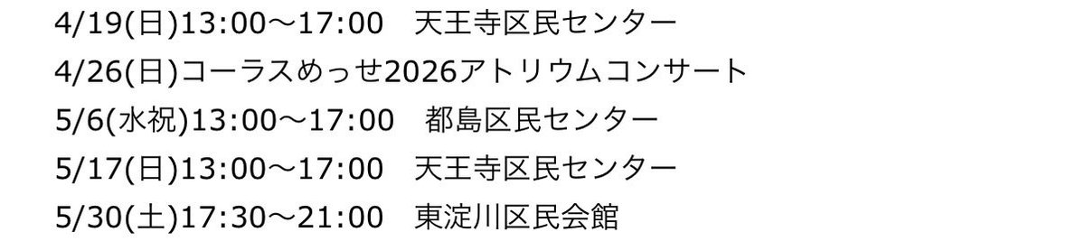 choirmaru_PR's tweet photo. 5月の練習は3回！
6月の大阪府合唱祭、9月の本番に向けて、ミュージカルソングやポップスに取り組んでいきます💪

下記フォームより、見学のお申込みお待ちしていまーす！

https://t.co/ZozhaksJ7V https://t.co/Y87IzJ6WT6