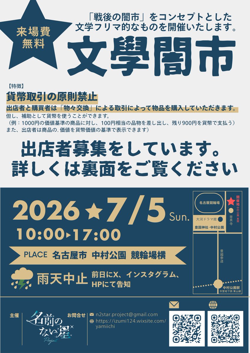 「名前のない星」プロジェクト tweet media
