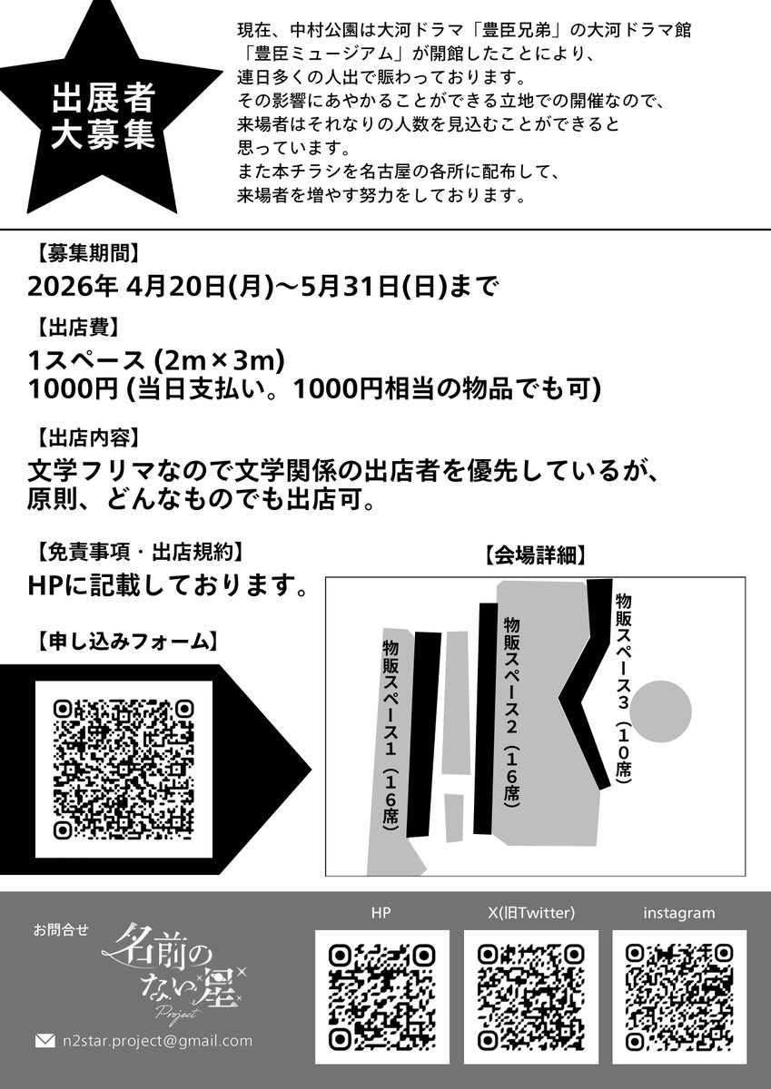 「名前のない星」プロジェクト tweet media