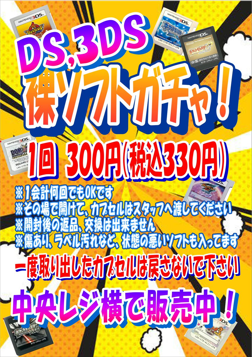 tougane_Game's tweet image. DS、3DSの裸ソフトガチャくじを始めました。 1回300円で何が当たるかお楽しみのガチャくじになります！ 本館中央レジ横に展開しております、是非お楽しみください！ #東金鑑定団 #DS #3DS #ガチャ #レトロゲーム #くじ引き #とうかん