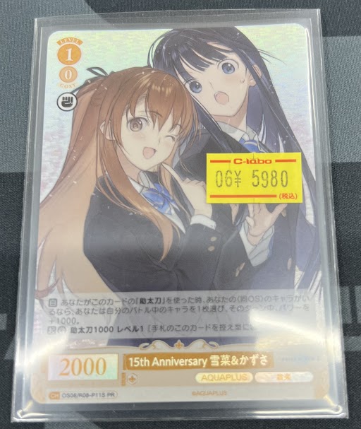 ヴァイスシュヴァルツロゼ】販売情報 買取させていただいた 「AQUAPLUS