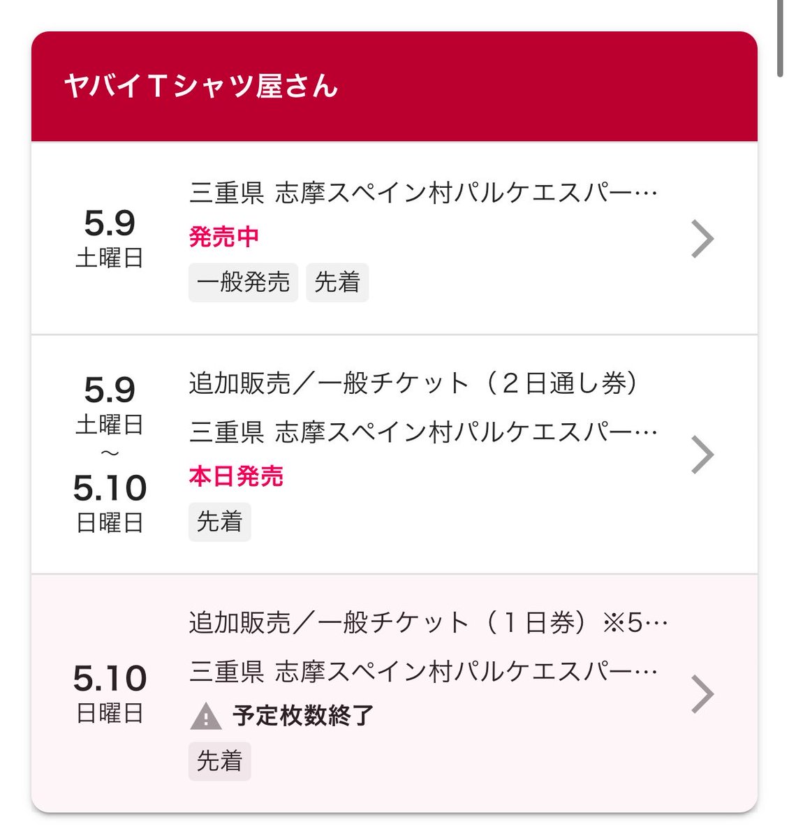 ヤバイTシャツ屋さん（バンド） tweet media