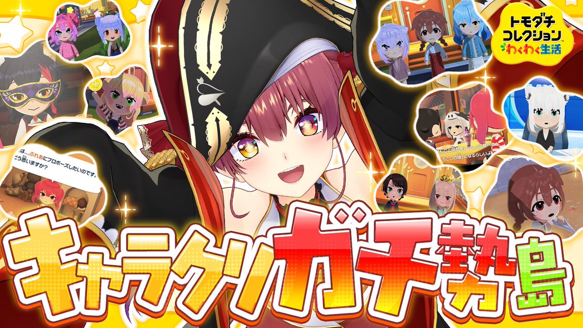 🏴‍☠️このあと18時から🏴‍☠️

トモダチコレクション
かわいいキャラクリ攻略勢の島です。

キャラクリに沼りすぎて住民の関係や島がめちゃくちゃです。
今日はしっかり住民の関係性を進展させます。
#マリン航海記

【待機所】
youtube.com/live/d0YtPCKTp…