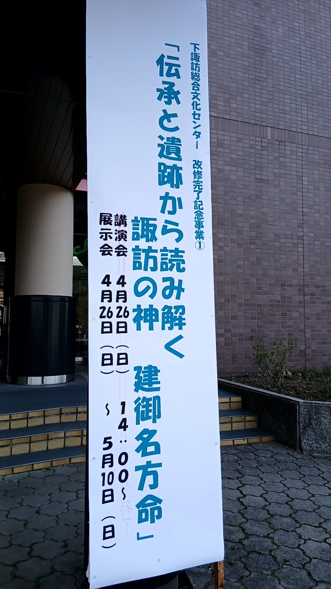 下諏訪　結(しもすわむすび)🍙すわむすび公式キャラクター tweet media