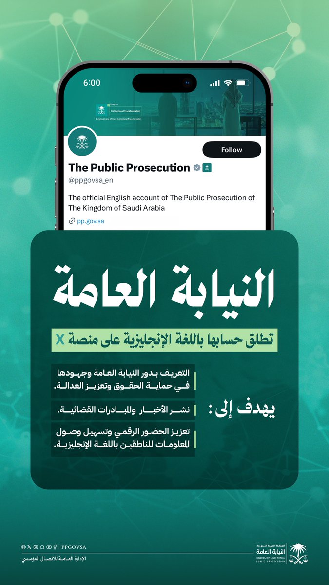 النيابة العامة tweet media