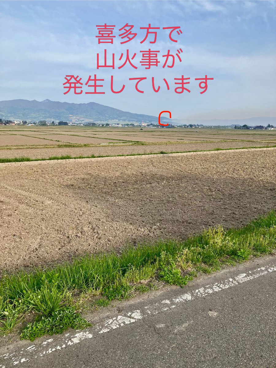 shiguretei's tweet photo. 【志ぐれ亭】
喜多方市でも
山火事が発生しています

志ぐれ亭の眼前の田園風景
向こうに見える雄大な雄国山
その麓から煙が立ち上っています

おおきな被害が出ないことを祈ります

Tel：0241-24-4905 Add：966-0932福島県喜多方市上三宮町吉川字日照畑374-1 LINE ID:shiguretei https://t.co/luxE521H0R
