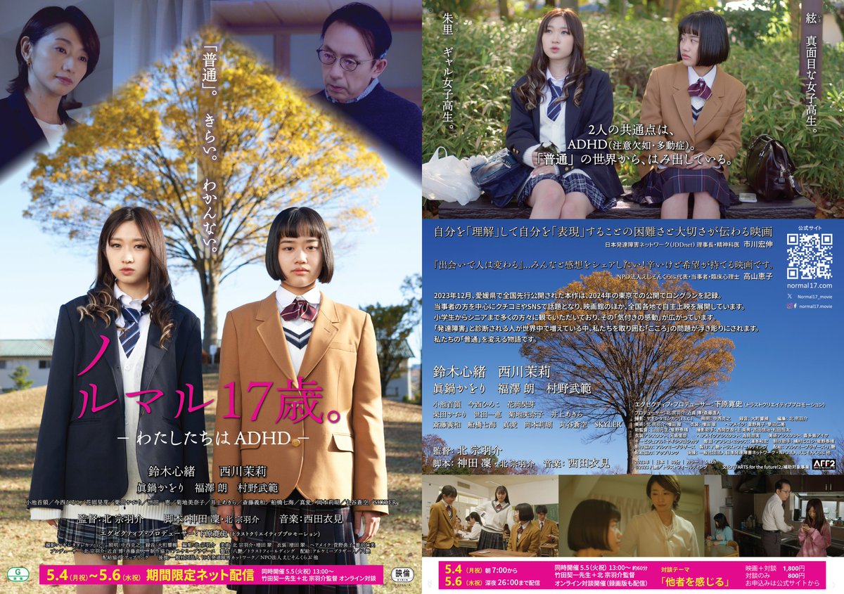 映画『ノルマル17歳。』／Normal Seventeen (Feature Film) tweet media