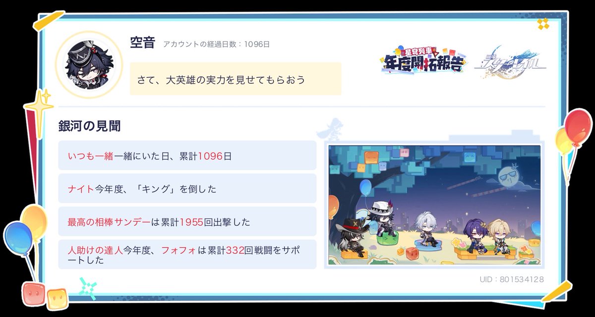 Webイベントに参加して星玉などの報酬を獲得しよう