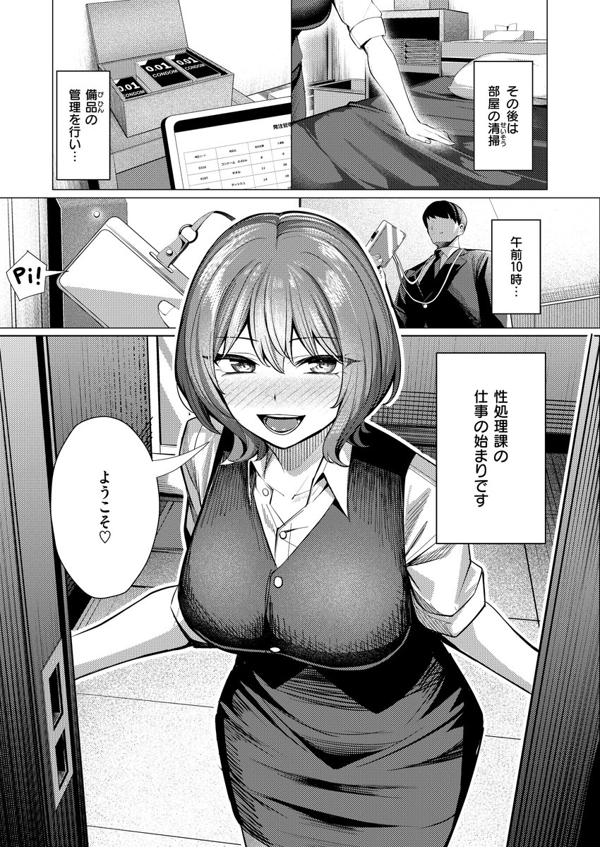 性処理課の川上さんの一日 
