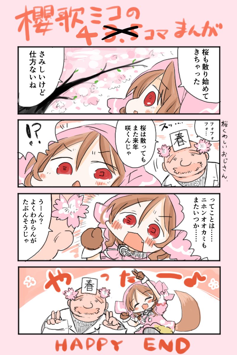 【公式】櫻歌ミコ🐺ボカロ化クラファン実施中 tweet media