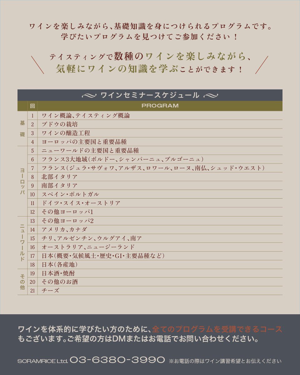 smappagroupではソムリエになるための授業を行なっている。

そういう私も弊社の授業にて資格取得をした1人
今期も試験に向けて授業がはじまったようだ。

そこで合格者として試験合格のコツをアドバイスしたい。

・ワインへの愛
・卓越した味覚
・表現力

そんな事よりひたすら暗記。